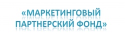 Третий квартал по программе «Маркетинговый партнерский фонд» начинается 1 августа и продлится до 31 октября.